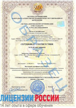 Образец сертификата соответствия Челябинск Сертификат ISO 27001
